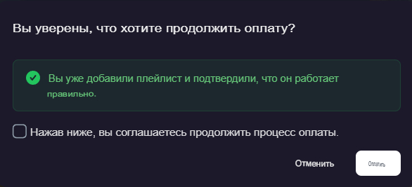 SmartIPTVpro AndroidTV оплата 22.png