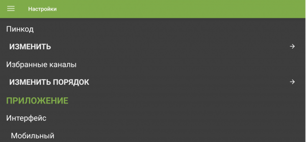 TVClub Android настройки11ddd.png