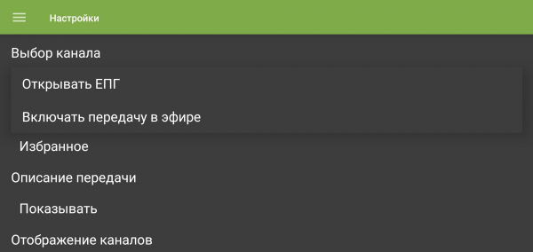 TVClub Android настройки33d.png