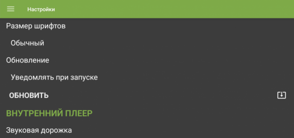TVClub Android настройки41dd.png