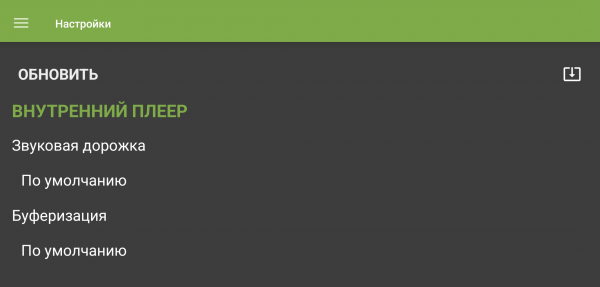 TVClub Android настройки45d.png