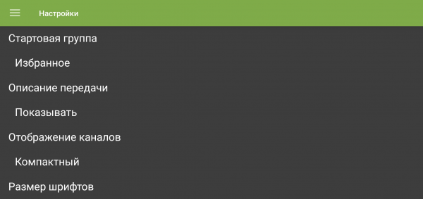 TVClub Android настройки34d.png