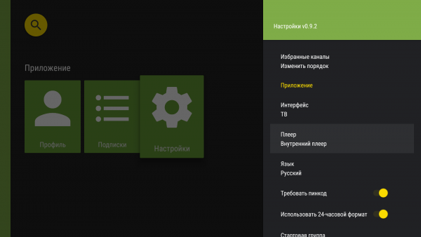 AndroidTV выбор плеера3d.png