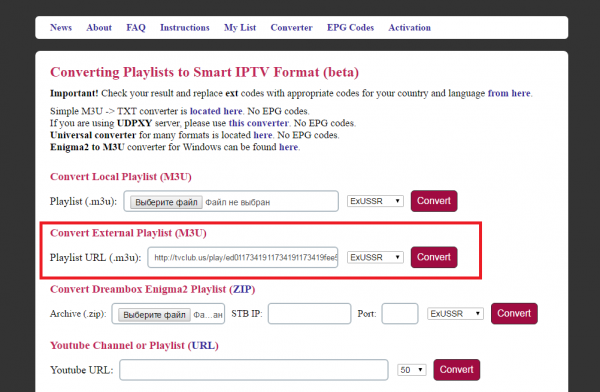 SmartIPTV настройка convert.png