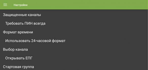 TVClub Android настройки10ddd.png