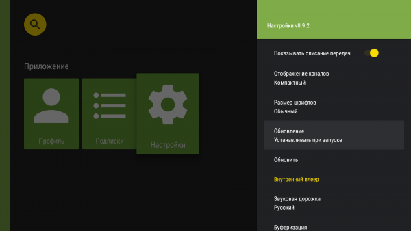AndroidTV настройки обновление1d.png