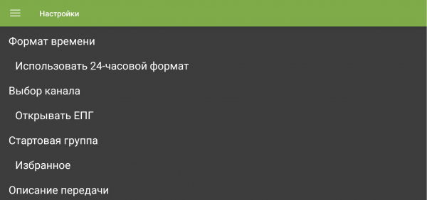 TVClub Android настройки30d.png