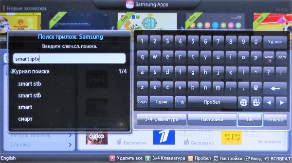 SmartIPTV установка поиск.jpg