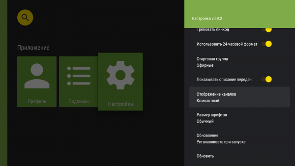 AndroidTV стартовая группа1dd.png