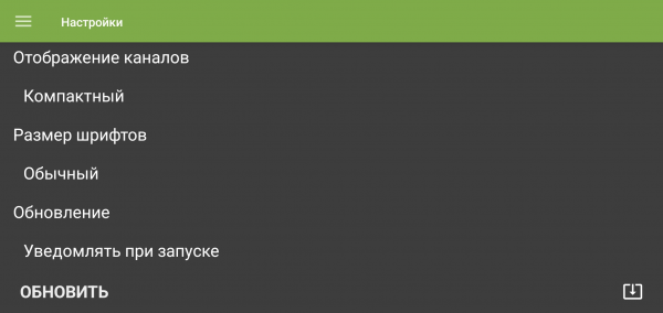 TVClub Android настройки39d.png