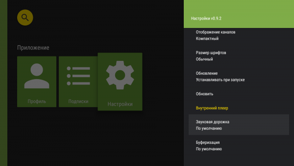 AndroidTV звуковая дорожка1d.png