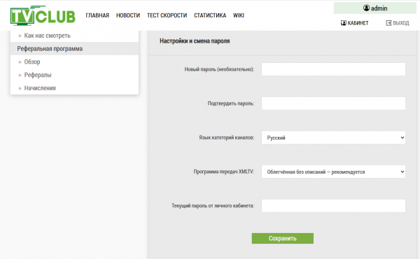 Сайт XtreamCodes 05.png