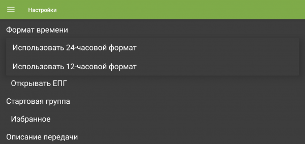 TVClub Android настройки31d.png