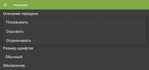 TVClub Android настройки37d.png