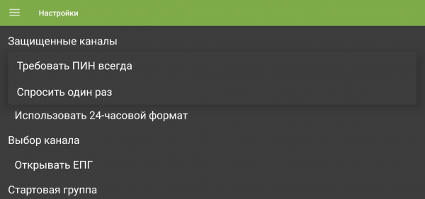 TVClub Android настройки16d.png