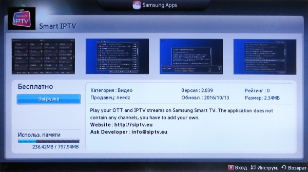 SmartIPTV установка меню.jpg