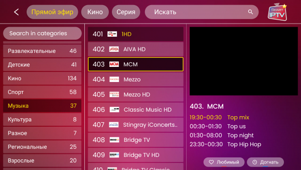 SmartIPTVpro AndroidTV просмотр 4.png
