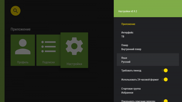 AndroidTV выбор языка1d.png