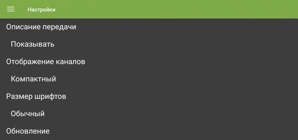 TVClub Android настройки36d.png