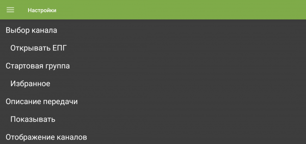 TVClub Android настройки32d.png