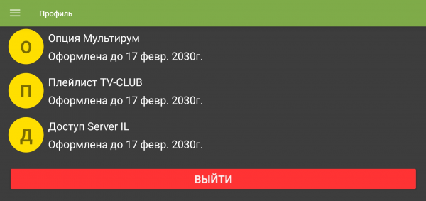 TVClub Android настройки8d.png
