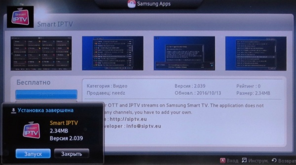 SmartIPTV установка окончание.jpg