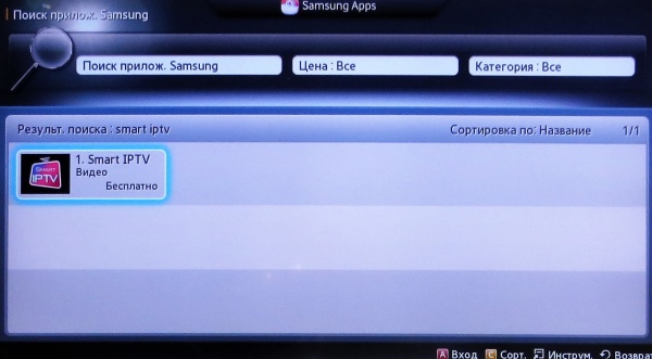 SmartIPTV установка результат поиска.jpg
