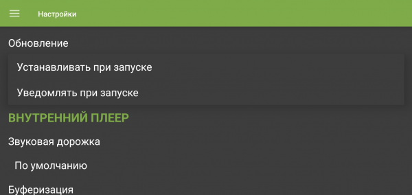 TVClub Android настройки44d.png