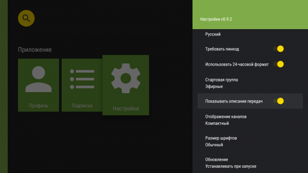 AndroidTV описание программы1d.png