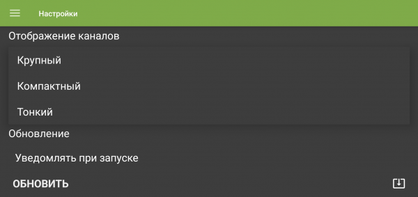 TVClub Android настройки40d.png