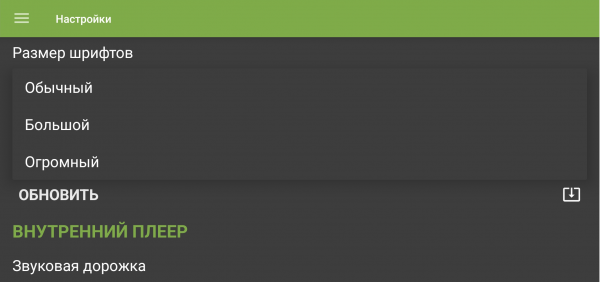 TVClub Android настройки42d.png