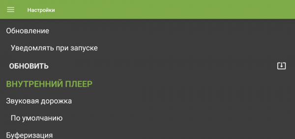 TVClub Android настройки43d.png