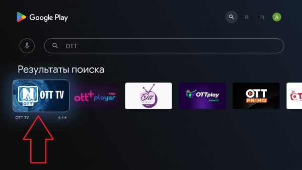 OTTNav установкаAndroidTV 3.jpg