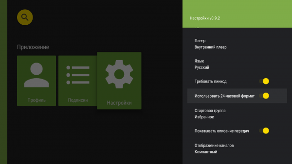 AndroidTV настройки формата времени1d.png