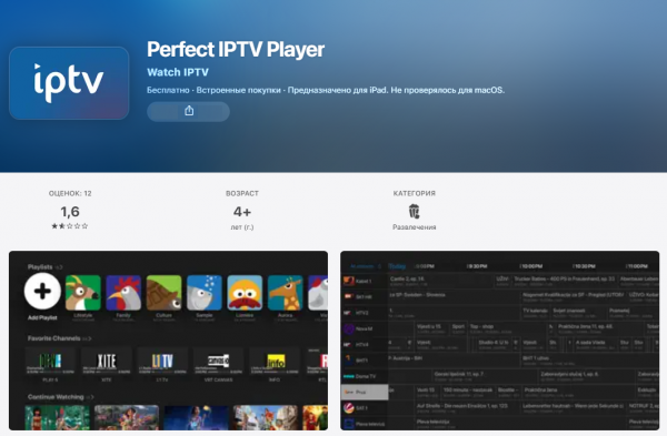 PerfectIPTV установка 1.png