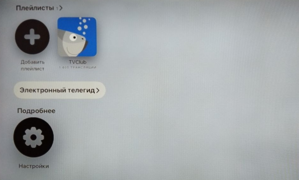 PerfectIPTV AppleTV настройки Xcodes 1.png