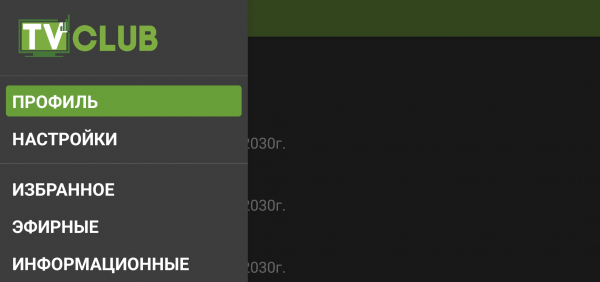 TVClub Android настройки7d.png