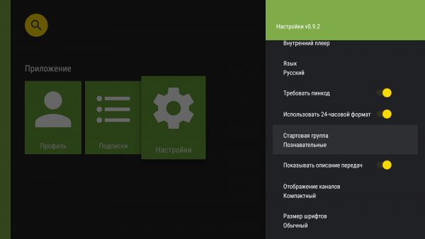 AndroidTV стартовая группа3d.png