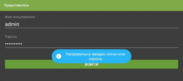 TVClub Android ошибка1d.jpg