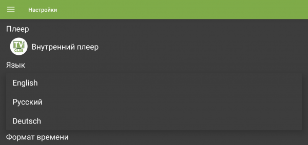 TVClub Android настройки24d.png