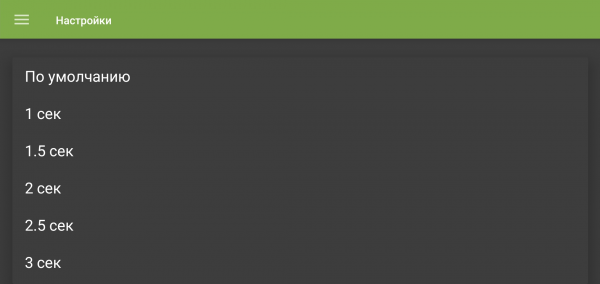 TVClub Android настройки46d.png