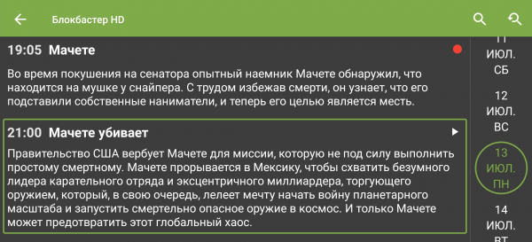 TVClub Android просмотр4d.png