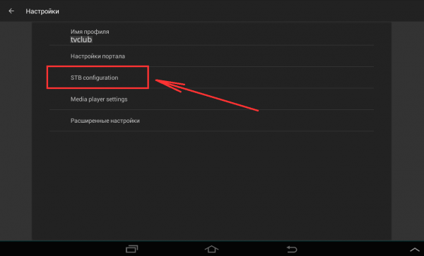 3emul MV эмулятор STB configuration.png