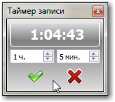 Таймер записи.png