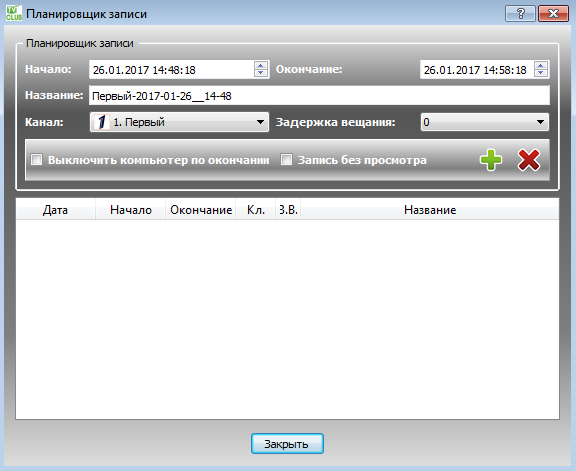 Планировщик записи.png