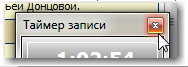 Таймер записи2.png