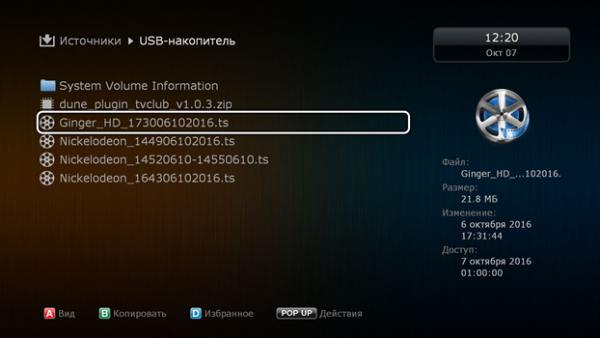 Dune просмотр записи.png