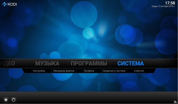 Kodi настройка просмотра настройки.png