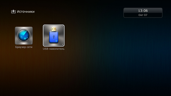 Dune установка USBнакопитель5.png