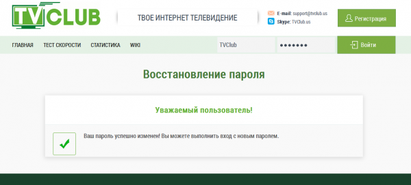 Сайт восстановлени пароля пароль изменен.PNG